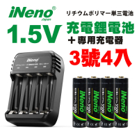 【日本iNeno】1.5V恆壓可充式鋰電池 鋰電充電電池 3號 4入+專用充電器