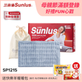 Sunlus SP1215 三樂事 柔毛熱敷墊(中)