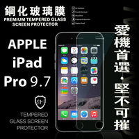 【愛瘋潮】99免運 現貨 螢幕保護貼  Apple iPad Pro 9.7吋 超強防爆鋼化玻璃保護貼 9H (非滿版)