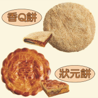 預購 北港日香珍 狀元餅+香Q餅(年菜/年節禮盒)