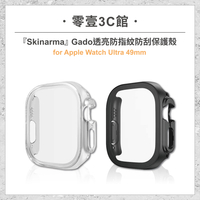 『Skinarma』Gado 透亮防指紋防刮保護殼 for Apple Watch Ultra 49mm 手錶保護殼