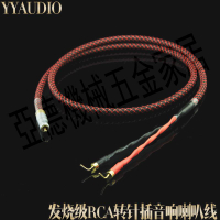 佳耐美 發燒有源音箱RCA蓮花頭轉香蕉頭音箱線惠威M50WM60喇叭線【亞德機械五金家居】