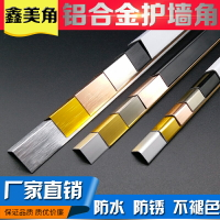鋁合金直角陽角線瓷磚包邊裝飾護角扣條7字條L型封邊條收口壓線條