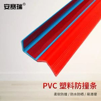 安賽瑞 PVC塑膠防撞條  臺階包邊條 2.5cmx 1米