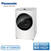 原廠禮【Panasonic 國際牌】15公斤高效抑菌系列 洗脫烘變頻滾筒洗衣機-冰鑽白( NA-V150MSH-W)免運含基本安裝