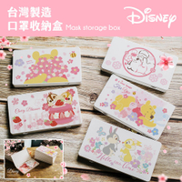 Disney 迪士尼 櫻花系列 口罩收納盒 文具盒 桑普邦妮/午睡桑普/花束維尼/午睡維尼小豬