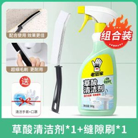 老管家草酸清潔劑強效除菌浴室龍頭洗手間廁所瓷磚去黃除垢清洗劑-【組合推薦】1瓶+縫隙刷 均碼-款式3