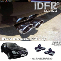 【IDFR】Benz 賓士 E W211 2002~2009 鍍鉻銀 尾管 尾飾管 四出造型排氣管(W211 車身改裝)