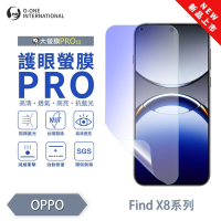 O-one OPPO Find X8 / Find X8 Pro『護眼螢膜PRO』全新升級 頂級原料OSPPF 阻隔藍光 輕微划痕修復 螢幕保護貼