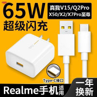 ₪realme真我V15充電器頭65W閃充X50/X2/Q2Pro/X7Pro至尊版數據線
