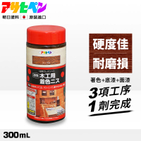 日本Asahipen 油性木器著色清漆 300ML 共八色(木頭漆 木器漆 護木漆 噴漆 油漆 透明漆 亮光漆)