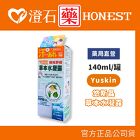 現貨 官方正品 Yuskin 悠斯晶 草本水凝露 140ml 澄石藥局✚實體店面 (曬後舒緩 保濕肌膚 散熱退紅)