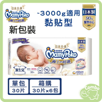 滿意寶寶 極上の呵護 極上呵護黏貼型 早產兒尿布 &amp; 低體重尿布 30片