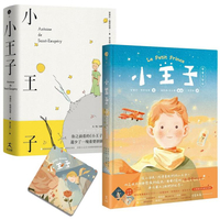 小王子（八十週年新詮釋視覺文學）+中英法對照原作小說套組【首刷限量贈品版──星空下的小王子與玫瑰香氛吊卡】