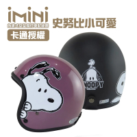 【iMini】iMiniDV X4 史努比小可愛 安全帽 行車記錄器(3/4罩式 快拆 廣角 攝影機 聯名)
