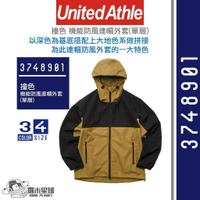 日本United Athle│3748901│撞色 機能防風連帽外套(單層) │可加印刷│客製化請聊聊詢問