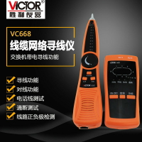 VC668 尋線儀 網線 / 電話 尋線器 查線儀 測試儀 測試器 (非TT800)