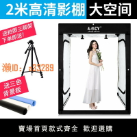 【可開發票】春影攝影棚全套2米大型證件照拍攝設備攝影箱服裝拍攝棚裝備燈箱專業拍照人物補光照相電商產品小型靜物箱