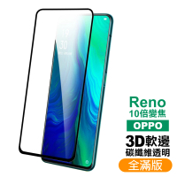 OPPO Reno十倍變焦 3D碳纖維滿版9H玻璃鋼化膜手機保護貼(OPPO reno十倍變焦保護貼 reno10X鋼化膜)