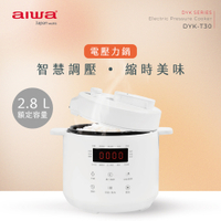 AIWA 愛華 2.8L 微電腦智能控制多功能電壓力鍋 DYK-T30