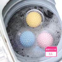 【茉家】雙重功能過濾型除毛絮洗衣球(3入)