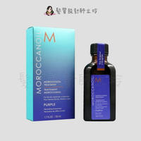 立坽『免沖洗護髮』歐娜國際公司貨 Moroccanoil 摩洛哥紫色優油50ml HH08 HH05