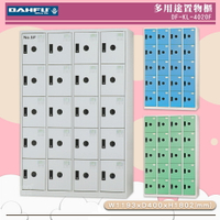《台灣製》大富 DF-KL-4020F 多用途置物櫃 (附鑰匙鎖) 收納櫃 員工櫃 櫃子 鞋櫃 衣櫃