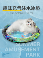 寵物涼席 寵物冰墊 寵物床寵物水床墊夏天貓窩涼席貓咪注水冰墊狗狗夏季墊子貓睡墊冰窩涼墊【HZ74077】