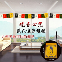 迷你經幡五色旗經旗西藏佛教風馬旗龍達觀音六字大明咒長90cm
