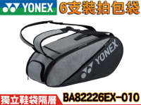 YONEX YY 羽球拍 6支裝 拍袋 雙肩 後背包 背袋 裝備袋 獨立鞋袋 BA82226EX-010 大自在