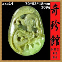 和闐白玉 帶糖籽料和闐玉 名家精雕十二生肖龍望子成龍把件珍玩(非A貨退錢)-開運避邪投資增值【附鑑定書】【奇珍館】axa14