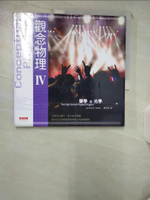 【書寶二手書T1／科學_KC7】觀念物理IV-聲學光學_休伊特