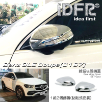 【IDFR】Benz 賓士 GLE C167 Coupe 2020~on 鍍鉻銀 後視鏡蓋 外蓋飾貼(後視鏡蓋 後照鏡蓋 照後鏡蓋)
