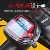 自行車碼錶 有線碼錶 腳踏車碼錶 自行車山地車電動電瓶車測速器里程錶碼錶精確馬錶騎行裝備邁速錶『cy2254』