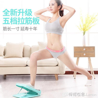 可摺疊拉筋板拉伸工具抻筋健身家用吳昕同款大腿神器斜踏板【尾牙特惠】
