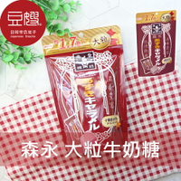 【豆嫂】日本零食 森永MORINAGA 袋裝大粒牛奶糖(紅豆/原味)★7-11取貨199元免運