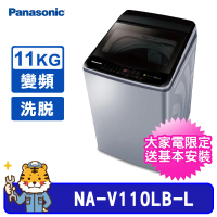 【Panasonic 國際牌】11kg ECONAVI直立式變頻洗衣機 炫銀灰(NA-V110LB-L)