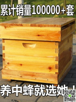 蜜蜂蜂箱全套煮蠟巢礎巢框蜂巢養蜂工具標準杉木中蜂蜂箱 JD CY潮流站