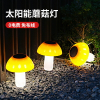 led太陽能感應蘑菇小夜燈戶外防水庭院花園布置草坪地插別墅裝飾 快速出貨