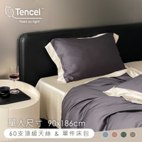 BELLE VIE 60支天絲頂級300織 法式經典素色床包【90X186cm】單人床包 多色任選