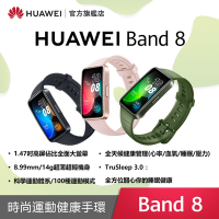 【官旗】HUAWEI 華為 Band 8 智慧手環