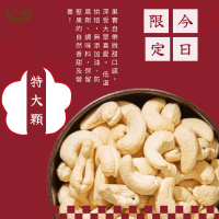 品鮮生活 堅果 腰果特大斤裝600g(六種任選 原味/蜜汁/起司/蜂蜜奶油/楓糖/麻辣)