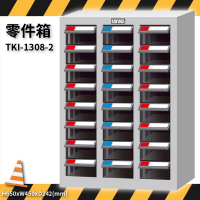 零件收納～天鋼 TKI-1308-2 零件箱 24格抽屜 優質出品 五金小物 抽屜櫃 分類盒 整理盒 置物櫃 零件櫃