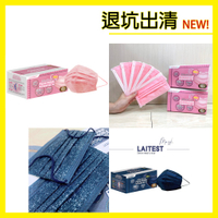🔥台灣現貨🔥 LAITEST 萊潔 醫療級口罩 松石綠 成人 防護 平面 立體 口罩 (50入/盒)