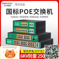 藍盾海康監控專用poe交換機千兆百兆4/8/16/24口路標準48V國標poe供電模塊帶光口工業交換器分離器-淘淘屋