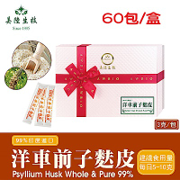 【美陸生技】99.9%印度洋車前子麩皮黃金榖粉【隨身包60包/盒(禮盒)】AWBIO