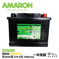 AMARON 愛馬龍 Din 66 56220 銀合金 汽車電池 電瓶 56025 56225 哈家人【樂天APP下單最高20%點數回饋】【樂天APP下單最高20%點數回饋】