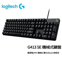 【最高9%回饋+299免運】Logitech羅技 G413 SE 有線 機械式鍵盤 觸感軸★(7-11滿299免運)