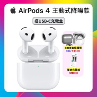 Apple 蘋果 AirPods 4 主動式降噪款藍牙耳機 贈雙豪禮