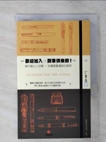 【書寶二手書T1／藝術_AUH】歡迎加入，鋼筆俱樂部！：練字暖心小訣竅 + 買筆買墨買紙的眉角_鋼筆旅鼠本部連